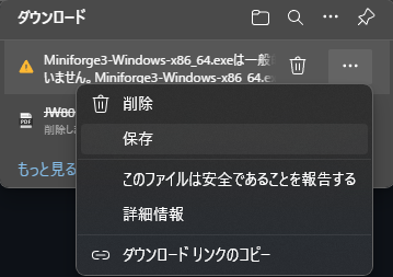 ダウンロード警告