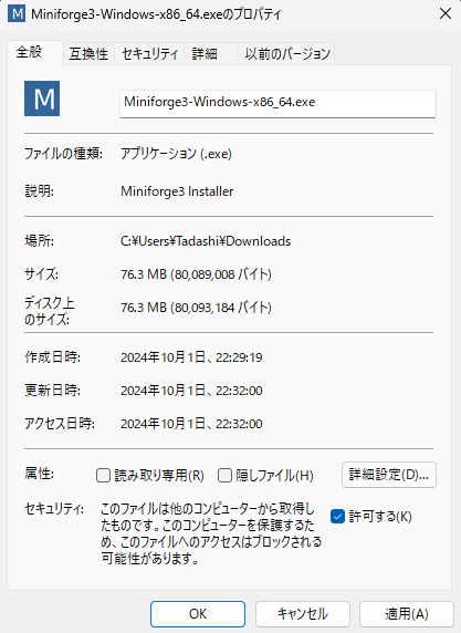 インストーラーのプロパティ